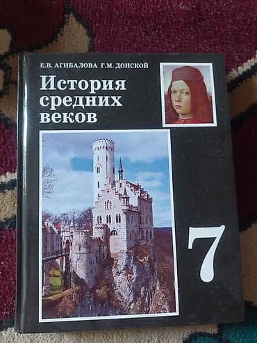 dm art: Мировая история, 7 класс, Б/у — 1