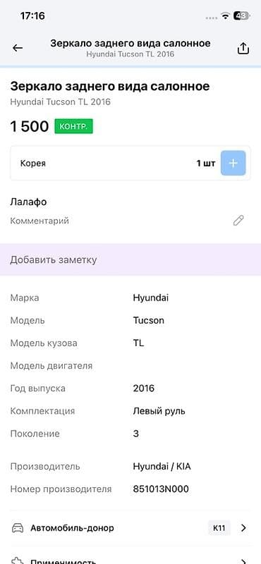 tucson: Заднего вида Зеркало Hyundai Оригинал — 3