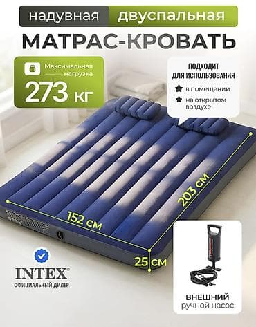 Жел толтурма матрас, Жаңы, Эки кишилик, Bestway, Акылуу жеткирүү, Өзү алып кетүү, узуну - 203 см lalafo.kg да Жел толтурма матрас, Жаңы, Эки кишилик, Bestway, Акылуу жеткирүү, Өзү алып кетүү, узуну - 203 см