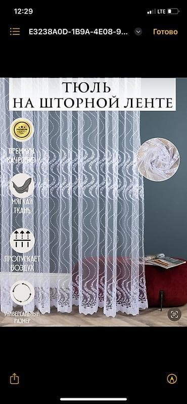 ролл шторы бишкек цена: Короткий и цепляющий (для сторис или рассылки) ✨ Шикарный тюль по — 9