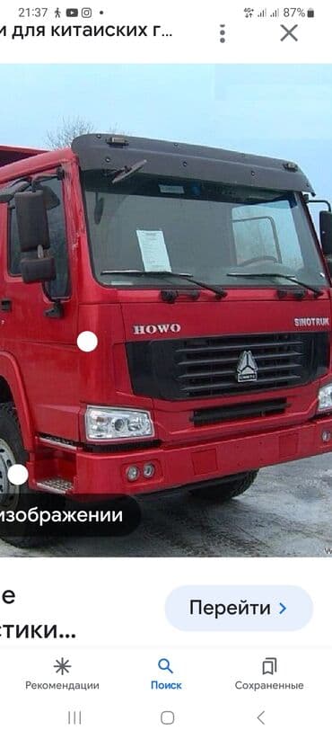 доставка домашних вещей из кыргызстана в россию: Хово. Хово. Услуги ХОВО доставки грунт грунт песок мусор шагыл — 1