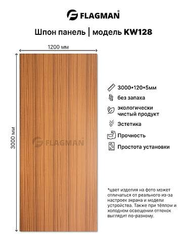 бак 1 тонна: Шпон-панели FLAGMAN Описание:приглашаем дизайнеров прорабов оптовиков — 5