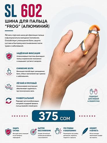 Шины-ортезы для фиксации пальцев руки ЦЕНЫ НА ЭТИ МОДЕЛИ АКТУАЛЬНЫ