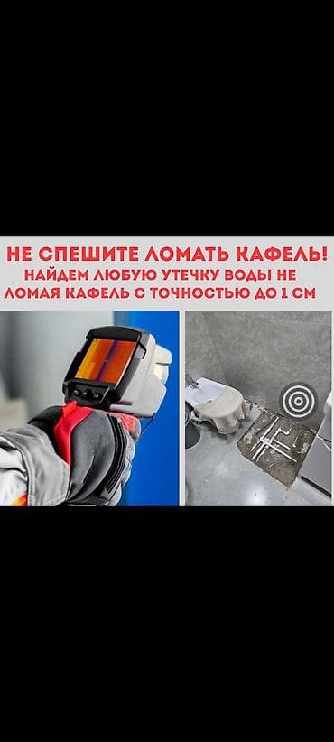 Поиск утечек воды без разрушений - Точность локализации до 1 см — не — 2