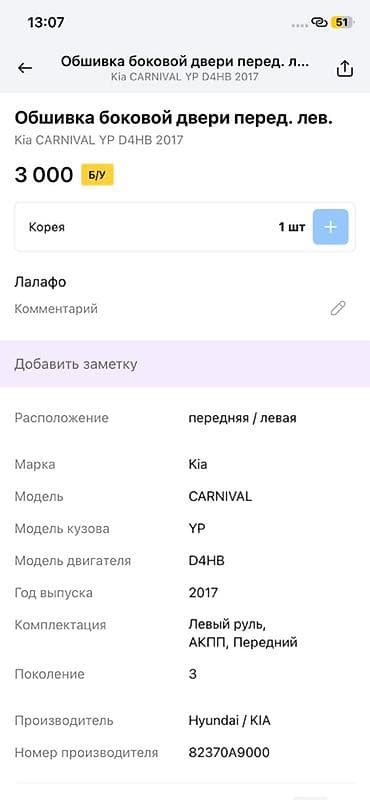 Дверная карта Kia 2017 г., Оригинал, Корея — 2