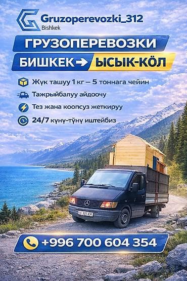 каракол матрасы: Грузоперевозки Gruzoperevozki_312, Bishkek - Перевозки по Бишкеку и — 3