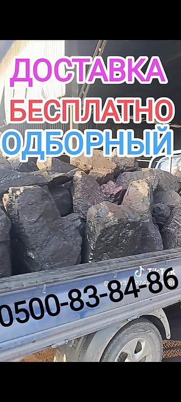 уголь кара кече отборный: Уголь каменный — отборный, крупной и средней фракции. - Для — 1