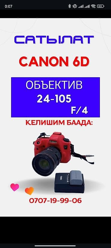 Видеонаблюдение: Фотоаппарат Canon 6D с объективом 24–105 мм f/4. Комплектация: - — 1