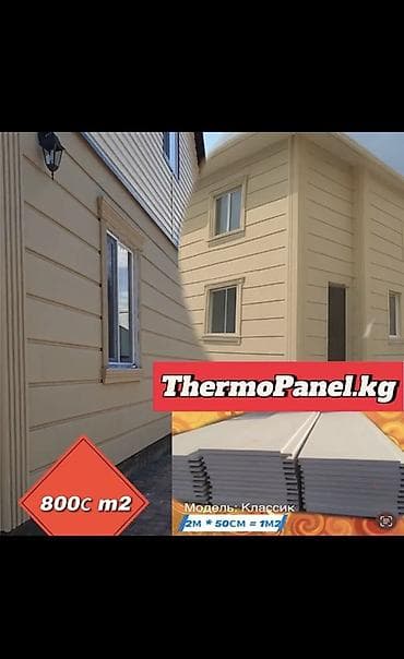 Үй жана бакча: ThermoPanel.kg Service — фасад и утепление под ключ Выполняем полный — 2