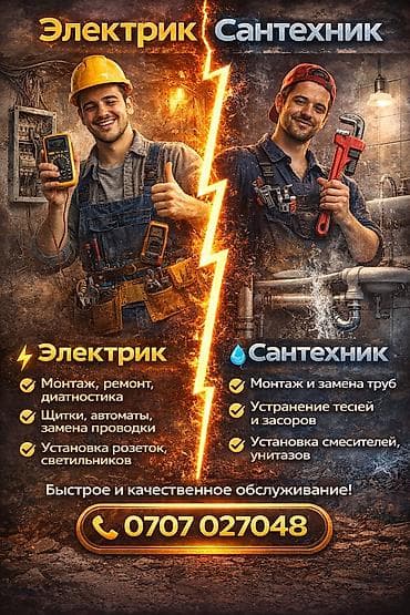 Сварка: Электрик | Установка счетчиков, Установка стиральных машин, Демонтаж электроприборов Больше 6 лет опыта — 4