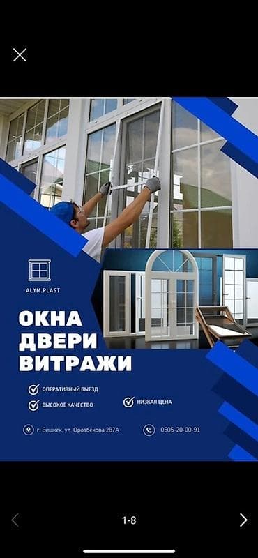 : Установка, Бесплатный выезд