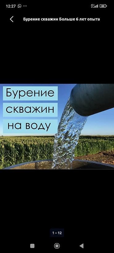 алмазное бурение купить бишкек: Бурение скважин Больше 6 лет опыта — 5