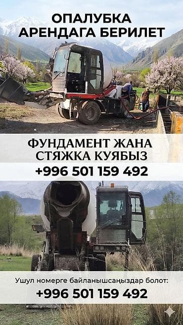 мишалка бетонный: Услуги по бетонированию - Выполняем заливку фундамента и стяжки. - — 1
