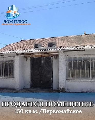 📍 В селе Первомайское (Селекция) продается помещение 150 кв.м at lalafo.kg 📍 В селе Первомайское (Селекция) продается помещение 150 кв.м