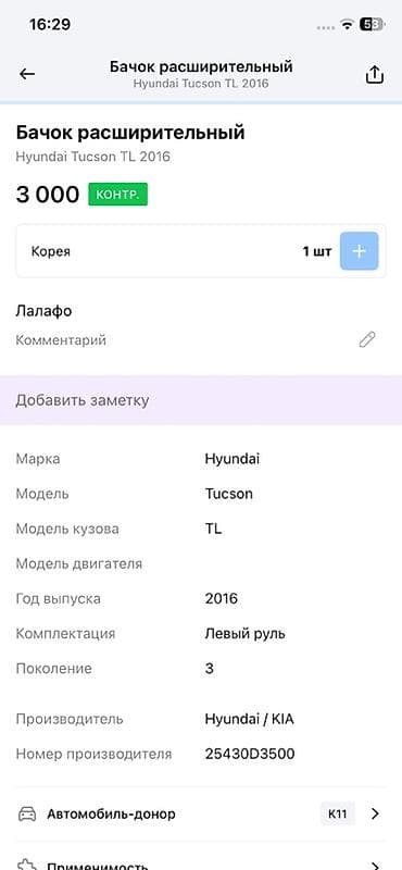 tucson: Бачок Hyundai 2016 г., Оригинал — 3