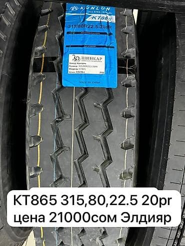 донголок шины: Шины 385 / 65 / R 22,5, Грузовики/Автобусы, KUNLUN — 6