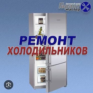 redmi 9 с: Ремонт холодильников - Профессиональный сервисный центр «Гарант — 1