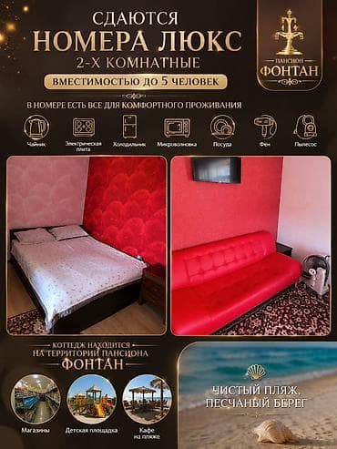 аренда апарат: Сдаются 2‑комнатные номера «Люкс» в пансионе «Фонтан» (вместимость до — 1