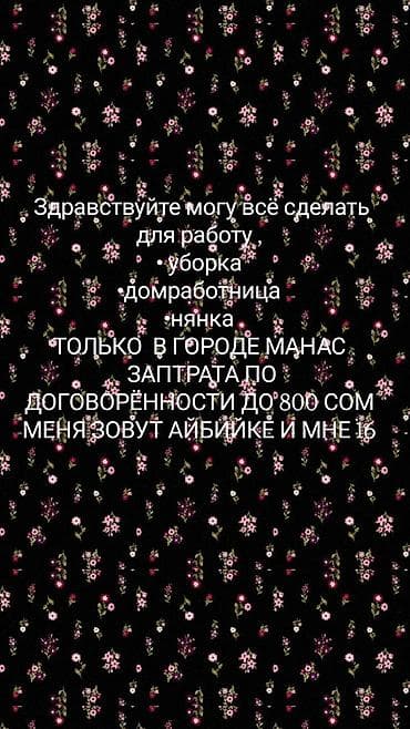 нянку: Услуги: уборка, помощь по дому (домработница), няня. Локация: только — 1