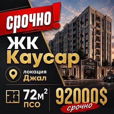 кватиру: 2 комнаты, 72 м², Элитка, 11 этаж, Готовая ПСО (под самоотделку) — 1