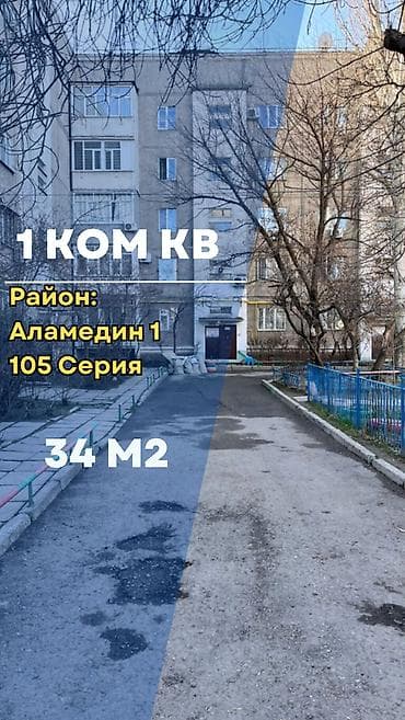 1 комната, 34 м², 105 серия, 1 этаж, Косметический ремонт