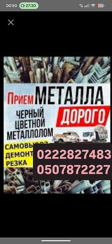 стеклотар: Услуга: приём металлолома. Что принимаем: - черный и цветной — 1