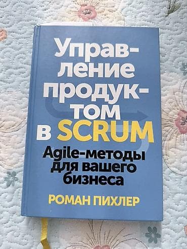third edition solution: Книга: «Управление продуктом в Scrum. Agile‑методы для вашего бизнеса» — 1
