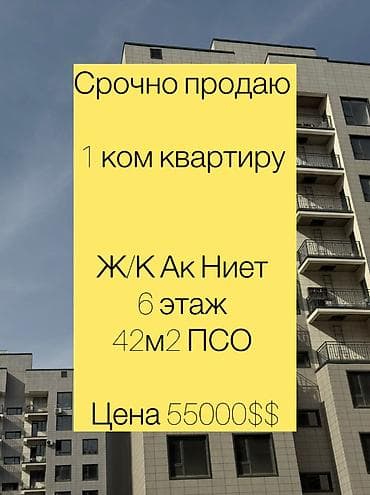 Продажа квартир: 1 комната, 42 м², Элитка, 6 этаж, Готовая ПСО (под самоотделку) — 1