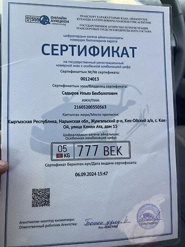 лексус значок: Госномер КР с особой комбинацией - Регион: 05 KG (Нарынская обл.) - — 2