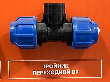 Тройник переходной ВР, предназначен для соединения трех труб at lalafo.kg Тройник переходной ВР, предназначен для соединения трех труб