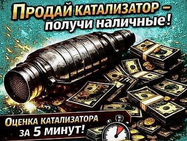 4 pin: 🤑🤑🤑КАТАЛИЗАТОР АЛАБЫЗ🤑🤑🤑СКУПКА КАТАЛИЗАТОРА ДОРОГО🤑🤑🤑Работа мастера — 2