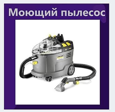 Техника и электроника: Пылесос, Моющий — 1
