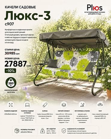 Садовые качели Металл, Со спинкой, С крышей at lalafo.kg Садовые качели Металл, Со спинкой, С крышей