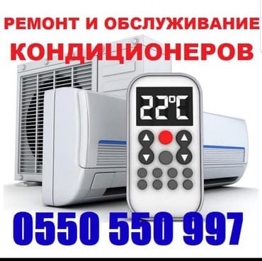оборудование для кондиционеров: Кондиционеры. ремонт. обслуживание. заправка! -ремонт -чистка — 1