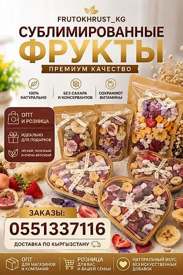 килем бишкек: Сублимированные фрукты премиум-качества FRUTOKHRUST_KG. Что это: - — 1