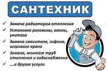 Сантехнические услуги Муж на час Быстрый выезд Гарантия качества - — 1