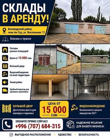 село беловодское: Склады в аренду Адрес: Беловодский район, село Ак-Суу, ул — 1
