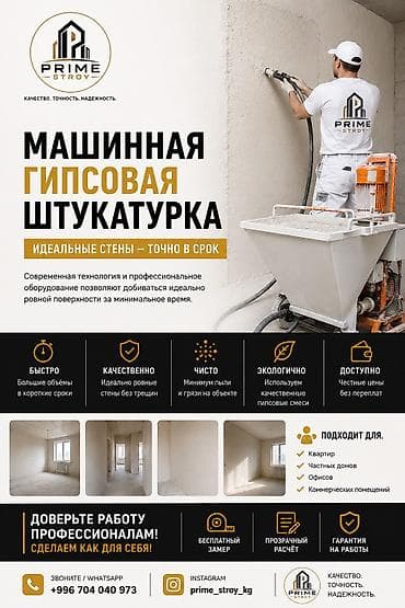 Кызматтар: Дубалдарды шыбоо 6 жылдан ашык тажрыйба — 1