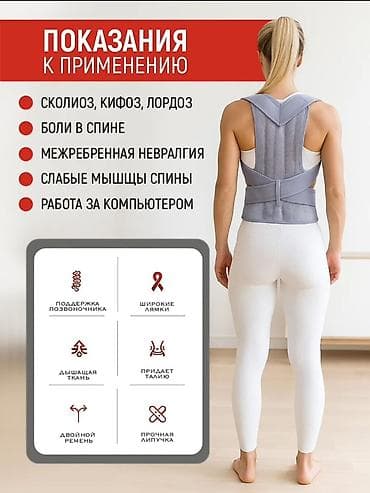 выпрямитель осанки: Корректор осанки Корсет для спины - Ровная спина за 3 недели - 2 — 2