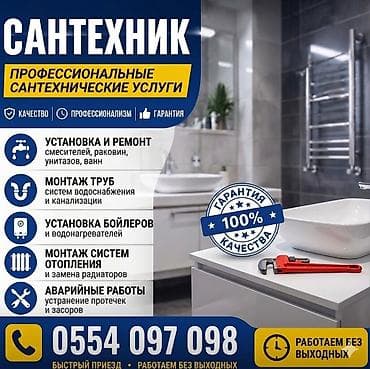 Сантехниктер: Сантехнические услуги Профессиональный монтаж и ремонт: - Установка и — 1