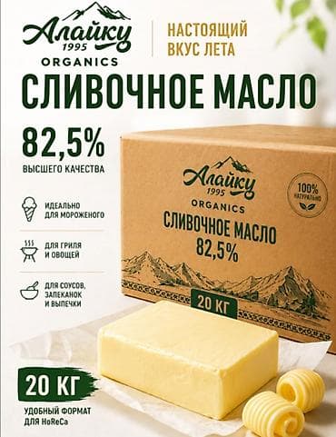 молоко 3 2: Сливочное масло, 82,5%, Оптом, Платная доставка, Бесплатная доставка — 2