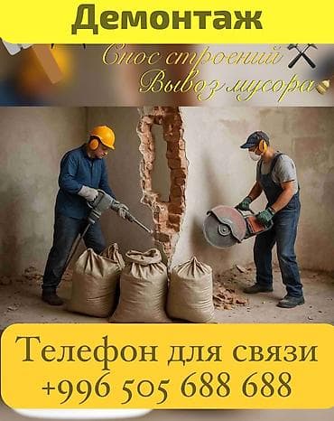 разбор домов: Профессиональные демонтажные работы любой сложности. Что выполняем: - — 3
