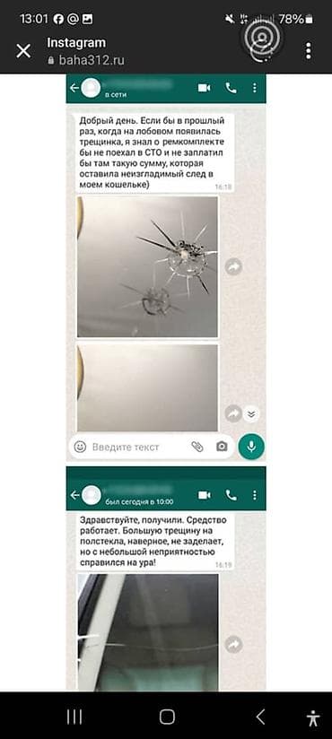 ламинат ремонт: Средство для ремонта трещин и сколов на стекле Windshield (Windscreen — 3