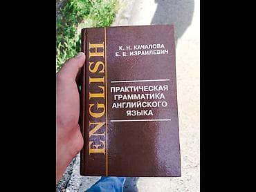 grammar in use: Книга: «Практическая грамматика английского языка» Авторы: К. Н — 1