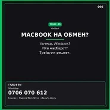mi bent: Категория: Скупка техники Параметры: Другой вид техники MACBOOK НА — 1