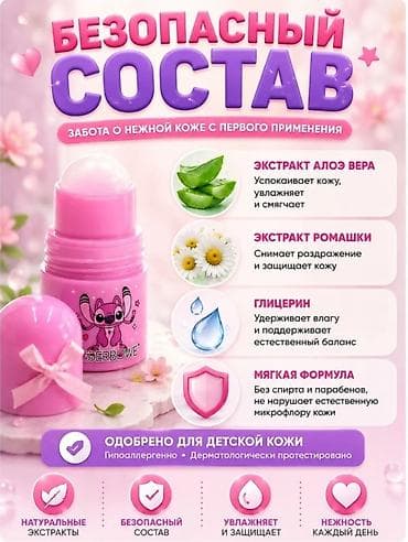 Детский дезодорант для девочек BIGERBOWE - Формат: шариковый at lalafo.kg Детский дезодорант для девочек BIGERBOWE - Формат: шариковый
