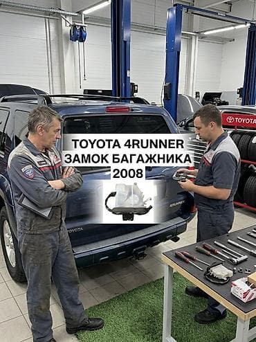 привод багажника: Замок багажника Toyota 2008 г., Новый, Аналог — 1