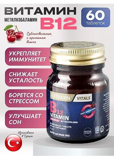 Витамины B12, Для работы мозга, Для укрепления иммунитета, Для улучшения кожи, Для беременных, Для взрослых, Для женщин, Турция, Таблетки, Новый