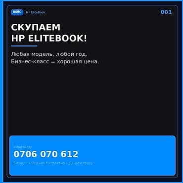 macbook бишкек цена: Сервис выкупа ноутбуков HP EliteBook. - Принимаем любые модели и годы — 1