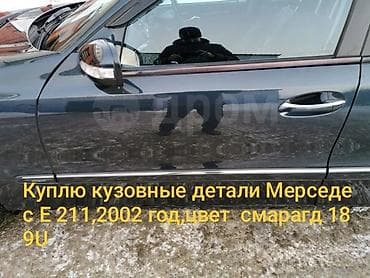 Куплю кузовные детали без покраски в хорошем состоянии для at lalafo.kg Куплю кузовные детали без покраски в хорошем состоянии для